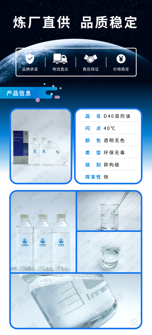 d40环保溶剂油(无味煤油) - 中海南联_优秀的工业原材料提供专家
